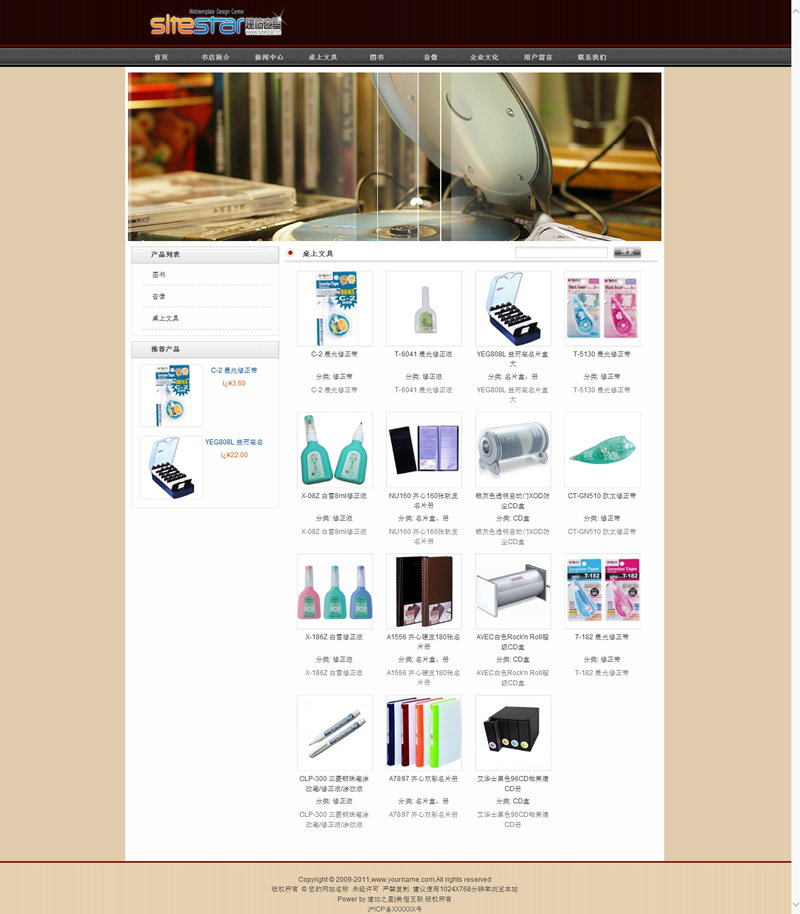 融合科技与文化 打造卓越的办公用品公司建站模板